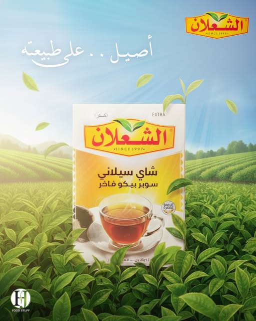 شاي الشعلان